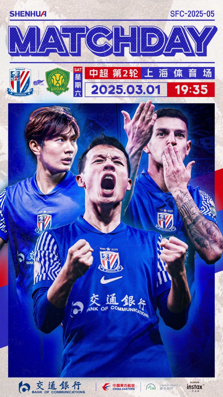  Match Day——中超第2轮，上海申花vs北京国安，3月1日19:35